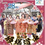 浜松まつり 姫様道中